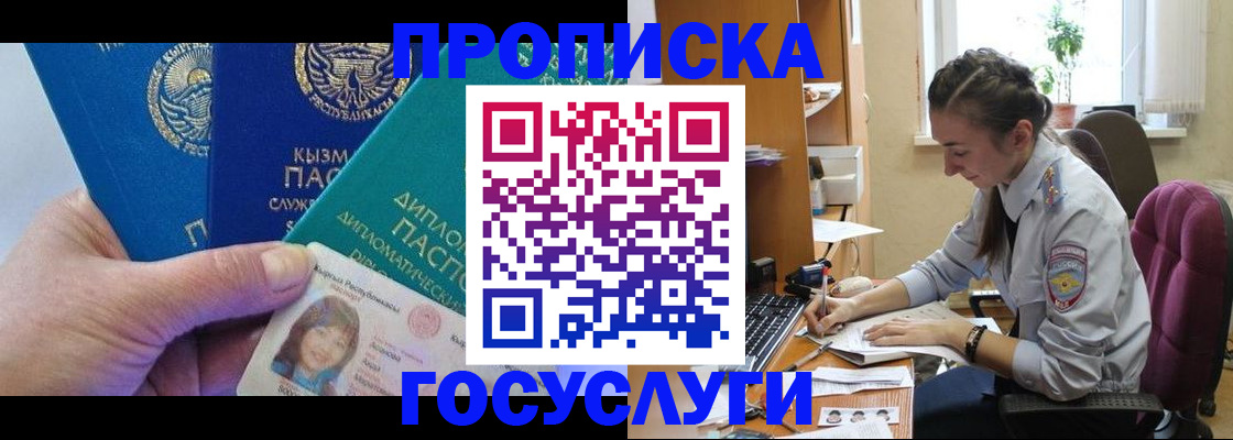 прописка от собственника в Славянске-на-Кубани