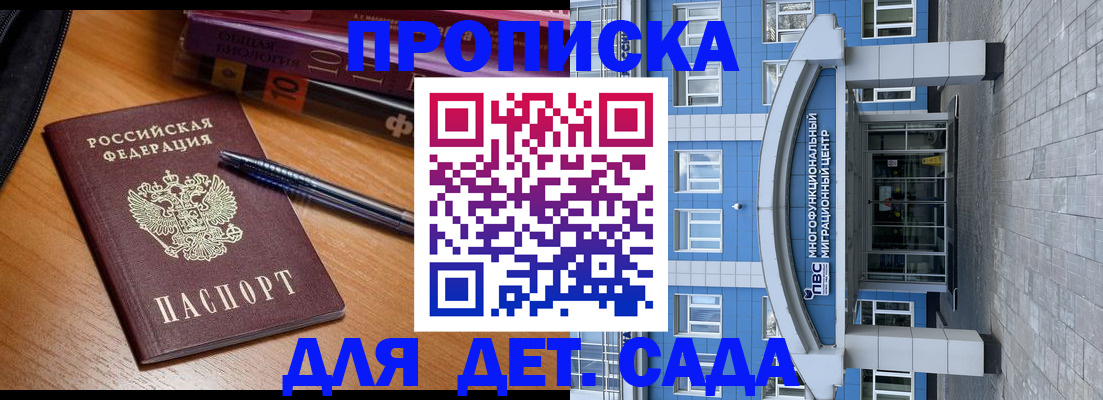 прописка для школы в Славянске-на-Кубани
