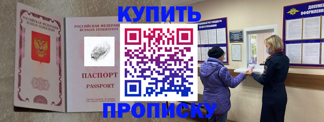 прописка от собственника в Славянске-на-Кубани