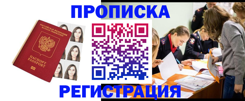 где прописаться в Славянске-на-Кубани