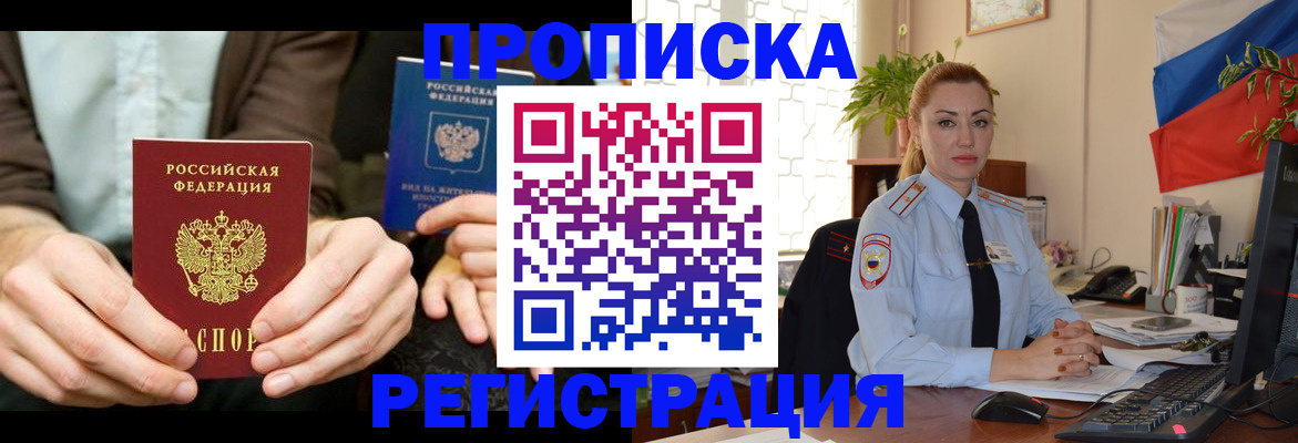 прописка 2025 в Славянске-на-Кубани